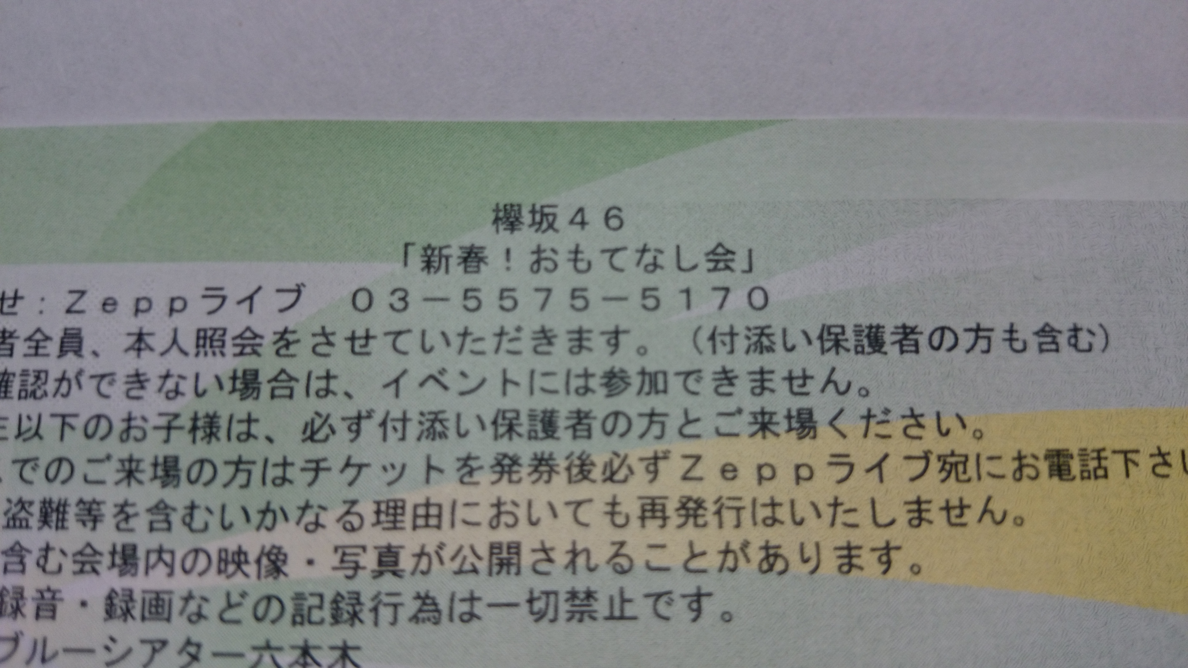 新春!おもてなし会