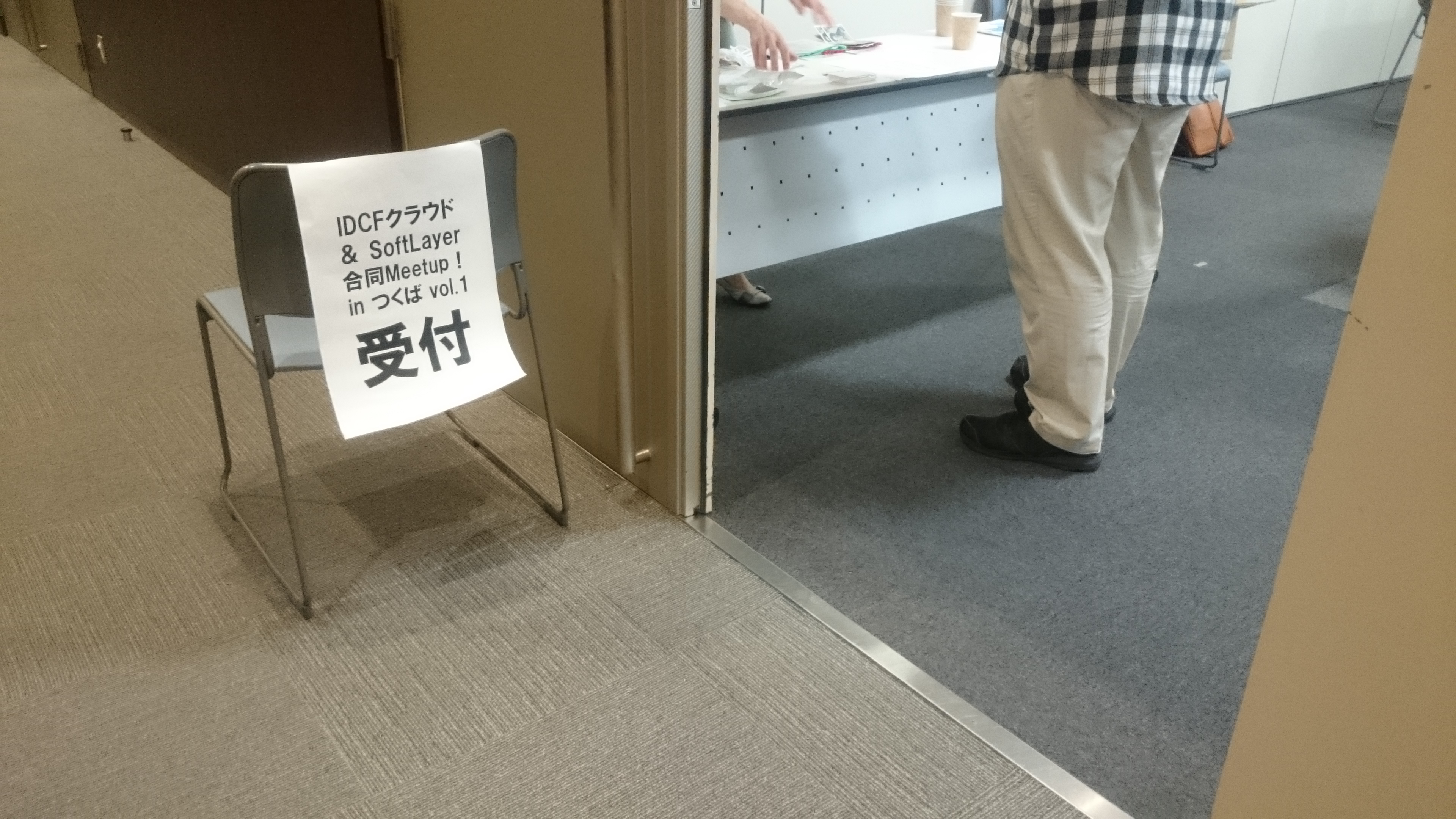 受付